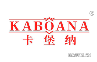 卡堡纳 KABOANA