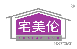 宅美伦 