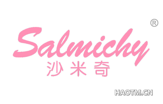 沙米奇 SALMICHY