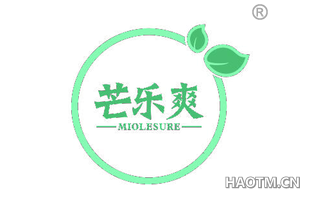 芒乐爽 MIOLESURE