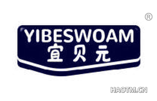 宜贝元 YIBESWOAM