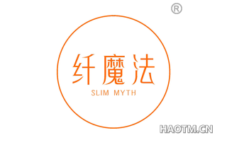 纤魔法 SLIM MYTH