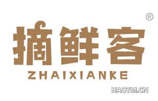 摘鲜客 