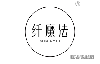 纤魔法 SLIM MYTH