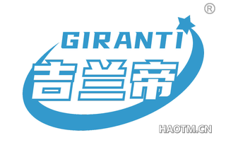 吉兰帝 GIRANTI