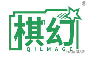 棋幻 QILMAGE