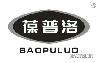 葆普洛 BAOPULUO