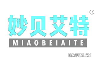 妙贝艾特 MIAOBEIAITE