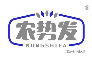 农势发 NONGSHIFA