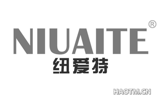 纽爱特 NIUAITE