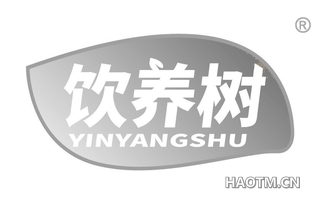 饮养树 YINYANGSHU