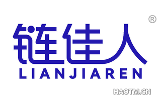 链佳人 LIANJIAREN