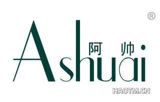 阿帅 ASHUAI