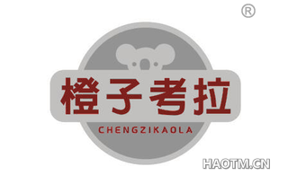 橙子考拉 CHENGZIKAOLA