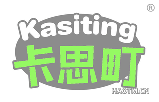 卡思町 KASITING