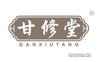 甘修堂 GANXIUTANG