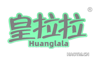 皇拉拉 HUANGLALA