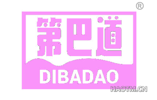 第巴道 DIBADAO