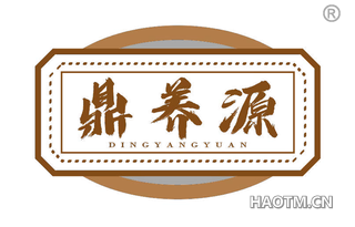 鼎养源 DINGYANGYUAN