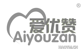 爱优赞 AIYOUZAN