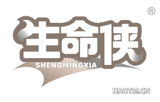 生命侠 SHENGMINGXIA