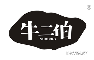 牛二伯 NIUERBO