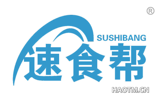 速食帮 SUSHIBANG