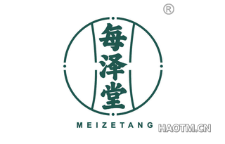 每泽堂 MEIZETANG