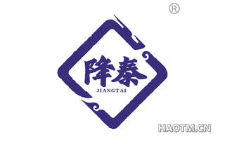 降泰 JIANGTAI