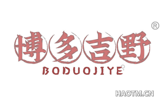 博多吉野 BODUOJIYE