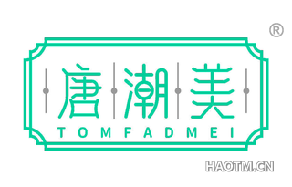 唐潮美 TOMFADMEI