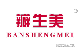 瓣生美 BANSHENGMEI