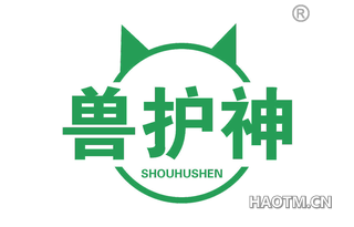 兽护神 SHOUHUSHEN