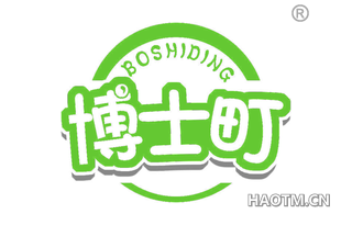 博士町 BOSHIDING