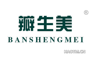 瓣生美 BANSHENGMEI