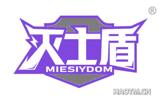 灭士盾 MIESIYDOM