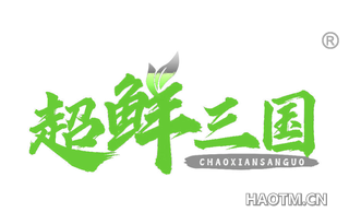 超鲜三国 CHAOXIANSANGUO