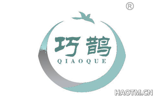 巧鹊 QIAOQUE