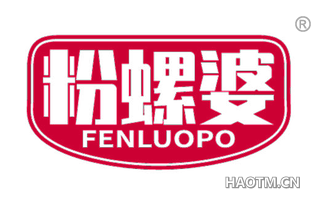 粉螺婆 FENLUOPO