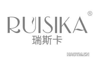 瑞斯卡 RUISIKA