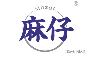 麻仔 MAZAI