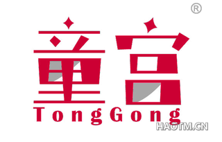 童宫 TONGGONG