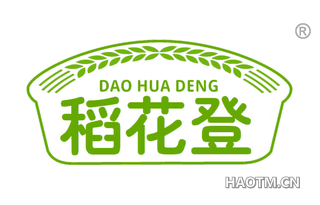 稻花登 DAOHUADENG