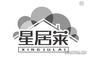 星居莱 XINGJULAI