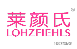 莱颜氏 LQHZFIEHLS