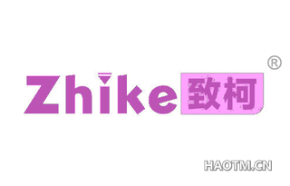 致柯 ZHIKE