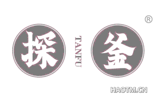 探釜 TANFU