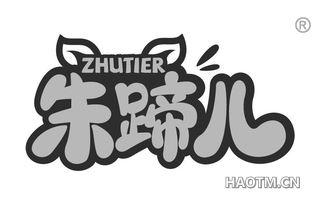 朱蹄儿 ZHUTIER