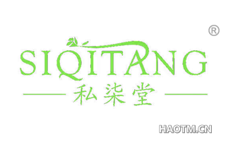 私柒堂 SIQITANG