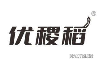 优稷稻 